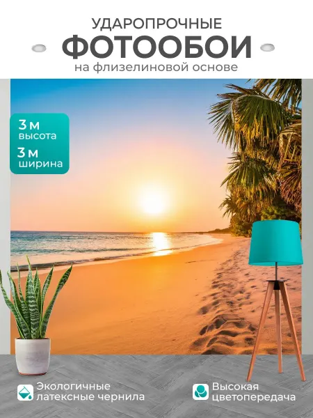 LotsPrints Фотообои "Море в стиле неоромантизм, пляж с мелким." 3x3м