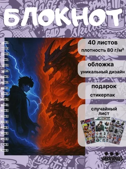 Блокнот Аниме Поднятие уровня в одиночку, манга, А5, 40 страниц, тетрадь, фанатский