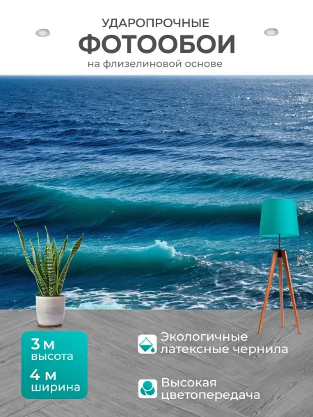 LotsPrints Фотообои "Море в стиле неоромантизм, соединение." 4x3м