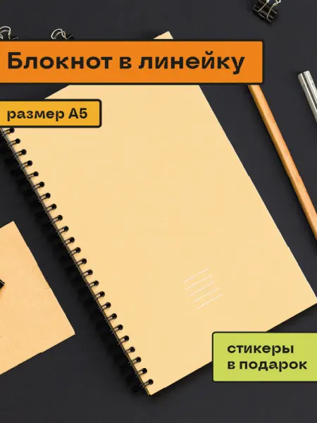 ПОМИДОР Блокнот А5 в линейку на пружине сбоку бежевый 40листов