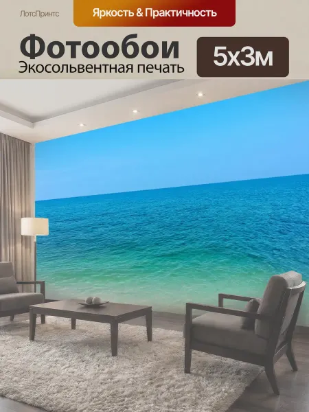 LotsPrints Фотообои "Море в стиле романтизм с далеким." 5x3м