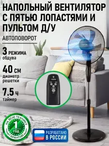 Напольный вентилятор MARTA MT-FN2557A/ 5 лопастей d16"/40см/ 50 Вт./ черный/черный