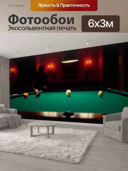 LotsPrints Фотообои "Игра в бильярд при свечах, романтическая." 6x3м
