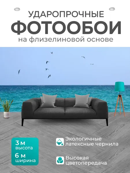 LotsPrints Фотообои "Море в стиле романтизм, где парящие птицы." 6x3м