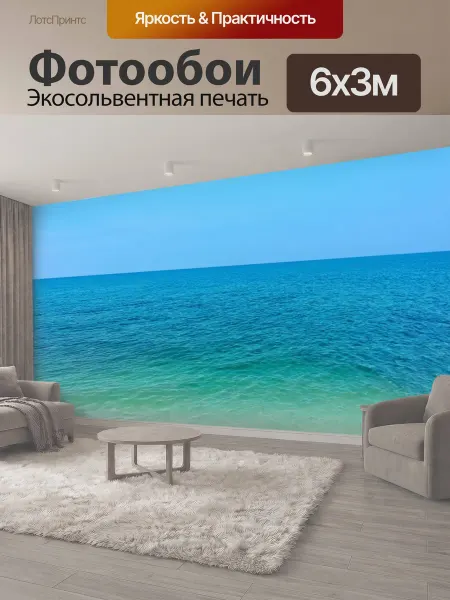 LotsPrints Фотообои "Море в стиле романтизм с далеким." 6x3м