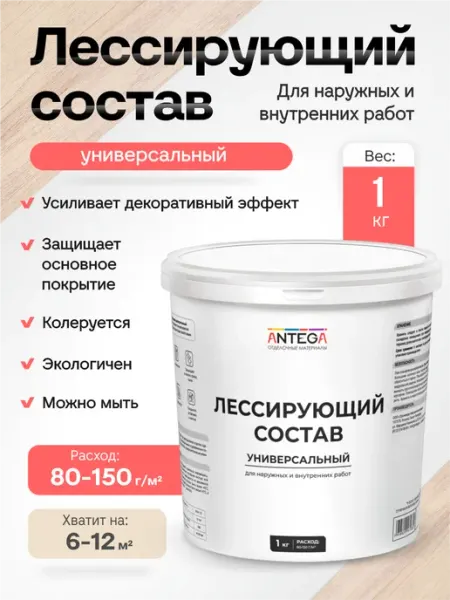 ANTEGA Лессирующий состав, 1 кг, водно-дисперсионный, универсальный