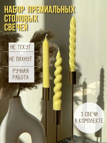 Столовые свечи IN HOME DECO, витые, столовые, античный дизайн, без запаха, набор 3 шт.
