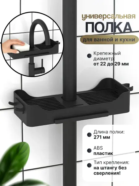 DIADONNA Полка на душевую стойку для ванной