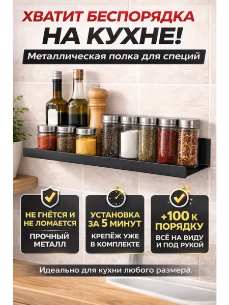 Полка черная металлическая настенная для специи 40*7.5