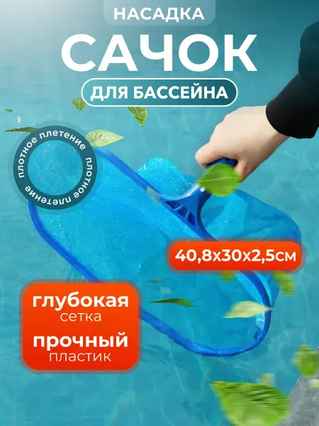 Sundaze Насадка-сачок для уборки бассейна 40,8х30х2,5см
