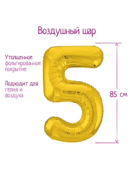 AGURA Шар фольгированный 40" "Цифра 5", цвет золотой, Slim