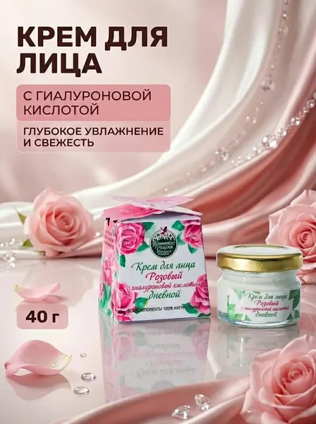 Крем для лица Розовый с гиалуроновой кислотой дневной увлажняющий для молодой кожи, 40 г