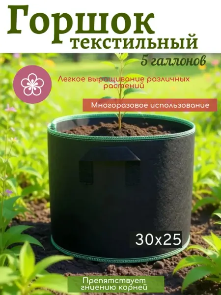 The green world Мешок садовый для посадки растений 5 галлонов-1 шт