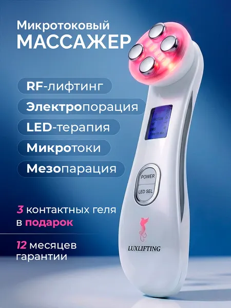 LUXLIFTING Массажер для лица электрический, микротоковый массажер для лица, RF лифтинг лица дома