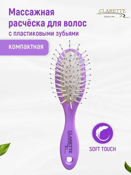 Расческа для волос массажная компактная с пластиковыми зубчиками цвет лавандовый