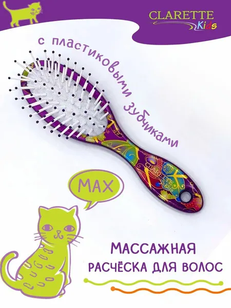 Расческа для волос массажная компактная, детская, для школы и детского сада
