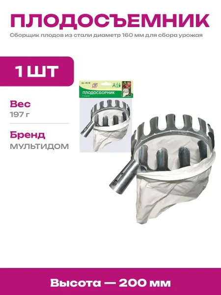 Плодосъемник для фруктов стальной диаметр 16 см садовый