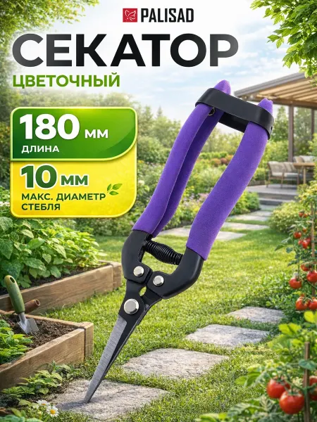 PALISAD Секатор садовый для топиария и бонсай, 180 мм, 60554
