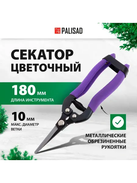 DENCO Seller Секатор садовый ручной для топиария и бонсай 180 мм