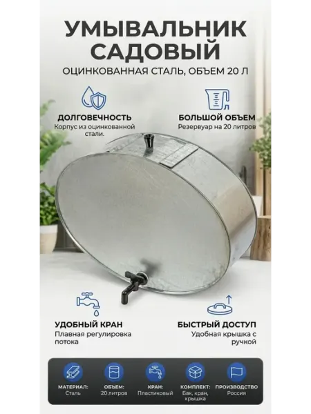 Умывальник дачный 20 литров с краном, оцинкованный
