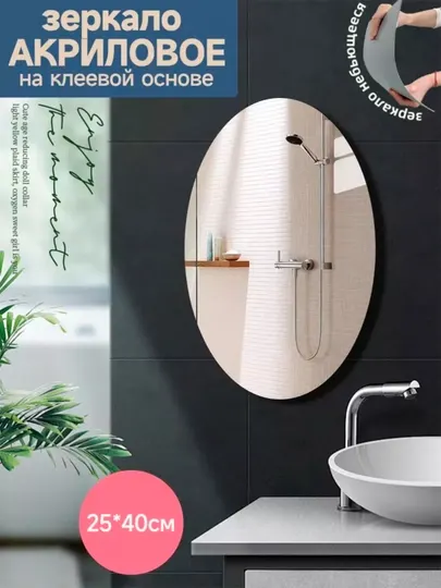 Зеркало пластиковое, наклейки, 30 * 40 cм