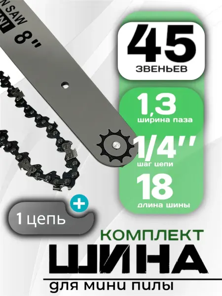 MUATASSIM HOME Шина для мини бензопилы 8" с цепью для бензопилы 45 звеньев