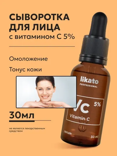 Сыворотка для кожи лица Likato, омолаживающая, против акне, витамин C 5%, 30 мл