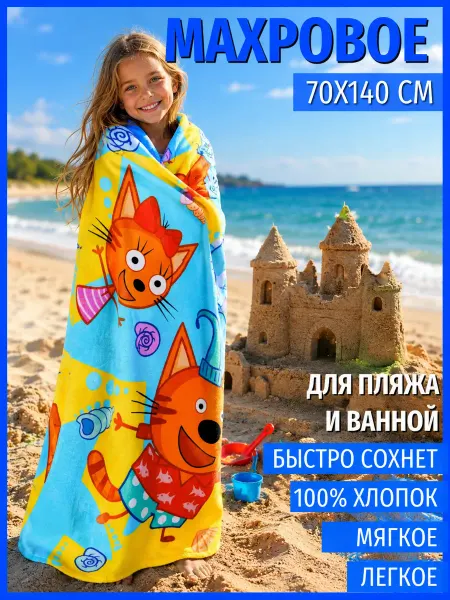 Павлина Полотенце пляжное 70х140 махровое детское Три Кота