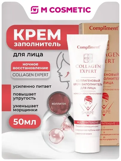Крем-заполнитель для лица, ночной, коллаген Compliment 50 мл