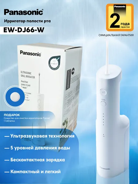 Ирригатор для полости рта Panasonic EW-DJ66, ультразвуковой + Подарок (средство очистки)