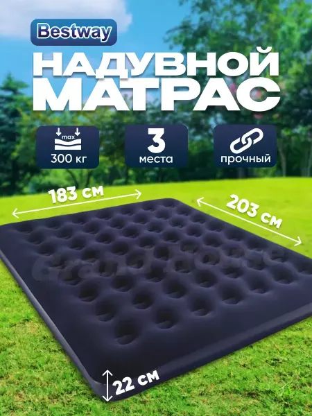 Grand House Матрас надувной трехместный