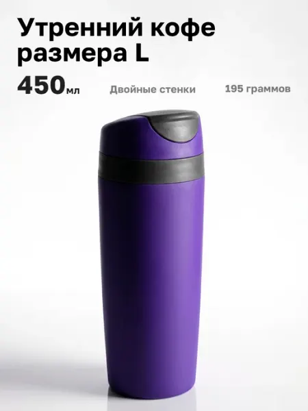 Oasis Термокружка автомобильная герметичная 450 мл Лат