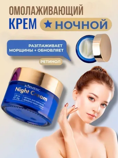 Крем для лица с ретинолом, ночной и дневной уход, против морщин, увлажняющий, питающий