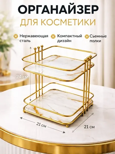 Органайзер для косметики, органайзер для парфюмерии, контейнер для косметики