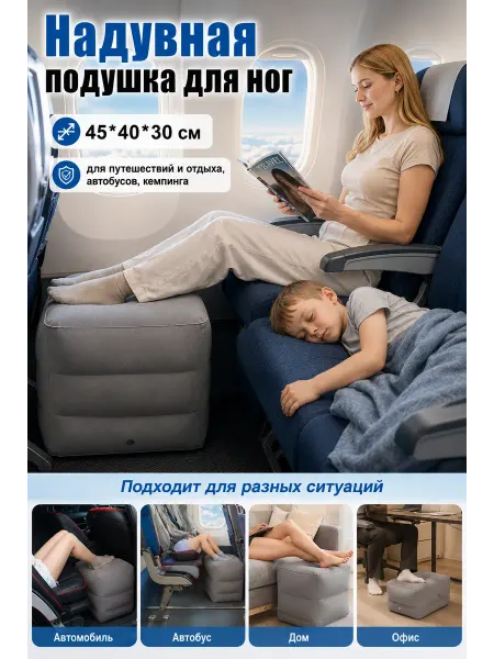 Подушка для ног надувная в путешествие