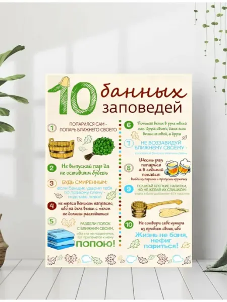 Bautrissio Картина на стену 28х35см 10 банных заповедей