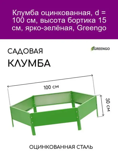 Greengo Клумба оцинкованная, d = 100 см, h = 15 см, ярко-зелёная, Gr