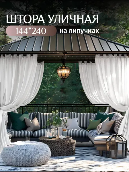 Беседка мечты Штора уличная непромокаемая на липах 240х144, оксфорд 210