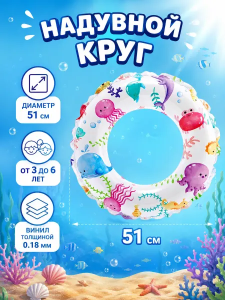 Intex Надувной круг для плавания 51 см осьминог