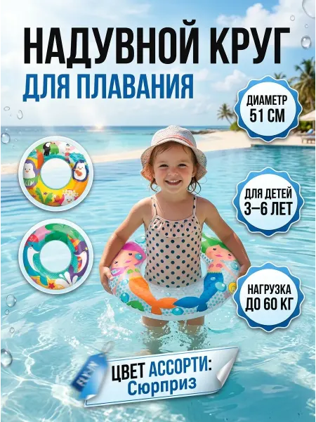 Oceansey Надувной круг для бассейна и моря детский 51 см
