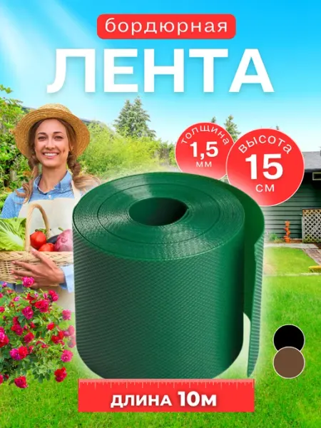 Need For Home Бордюрная лента садовая для дачи и клумбы пластиковая