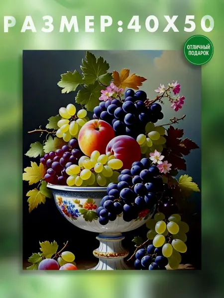 АртКод Картина на холсте 40 x 50 натюрморт с фруктами