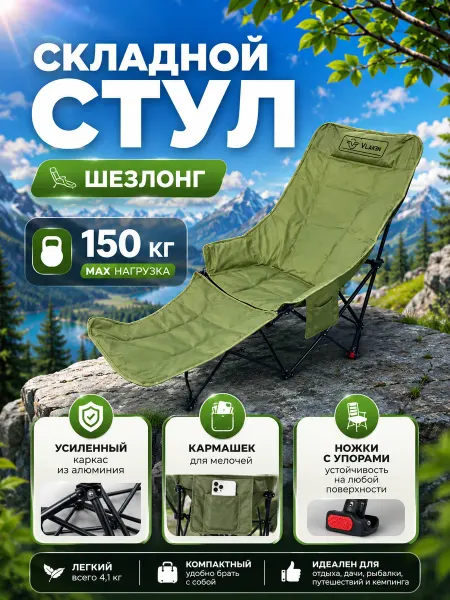 HousHold-goods24 Стул туристический складной шезлонг VLAKEN
