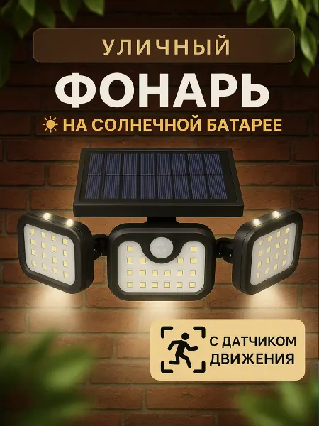 LumoGarden Уличный светильник с датчиком движения