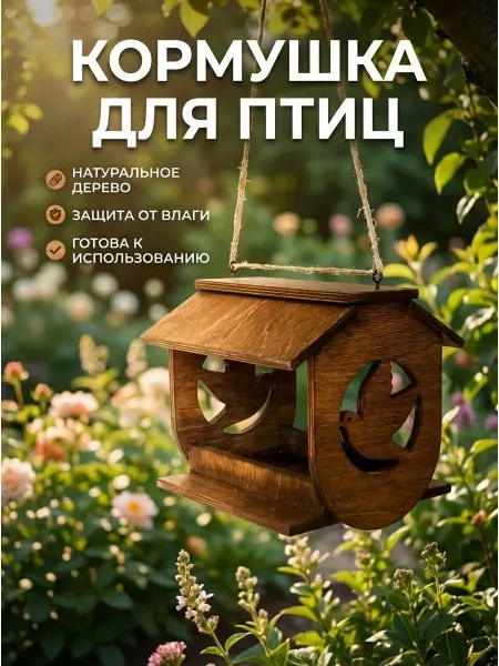 CM MadWood Кормушка для птиц подвесная деревянная