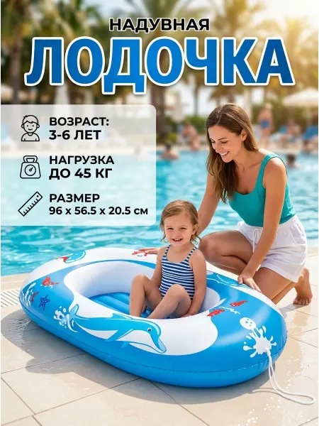 Oceansey Надувной игровой центр лодочка детская водная