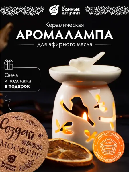 Банные Штучки Аромалампа для дома, бани и сауны