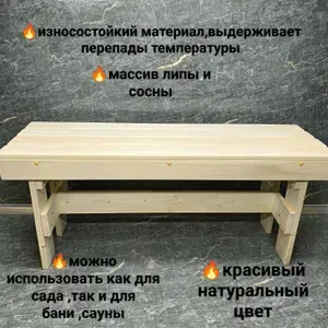 Лавка деревянная для дома и дачи бани и сауны