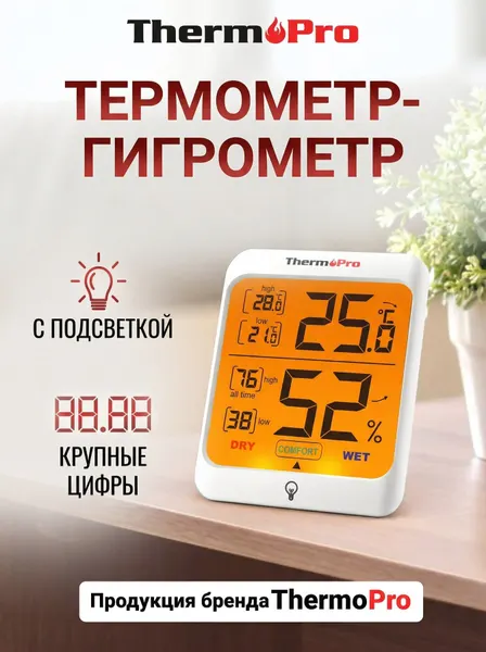 Термометр гигрометр цифровой электронный комнатный / станция для измерения температуры и влажности