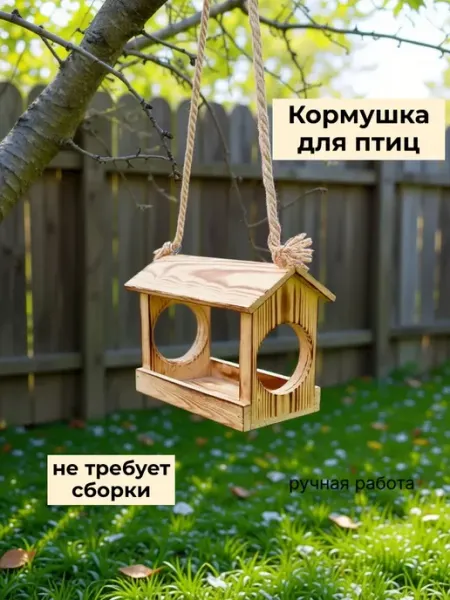 Кормушка для птиц деревянная уличная для сада и дачи